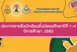 ประกาศรายชื่อ ม.1-4 660x330