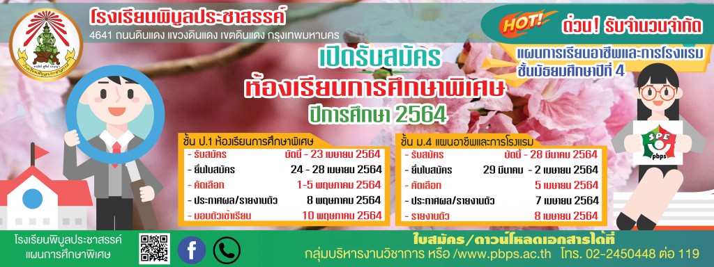 rsz_1รับสมัคร-การศึกษาพิเศษ_2564-01