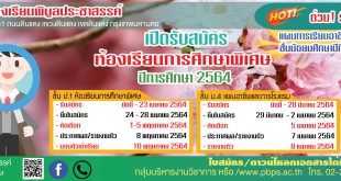 rsz_1รับสมัคร-การศึกษาพิเศษ_2564-01