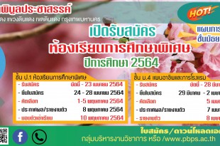 rsz_1รับสมัคร-การศึกษาพิเศษ_2564-01