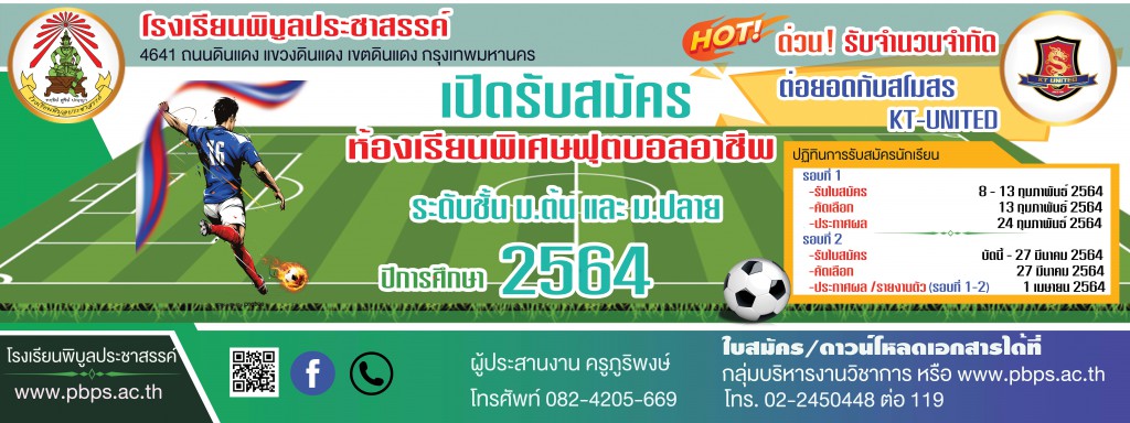 rsz_1รับสมัคร-ฟุตบอล_2564-03