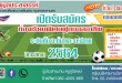 rsz_1รับสมัคร-ฟุตบอล_2564-03