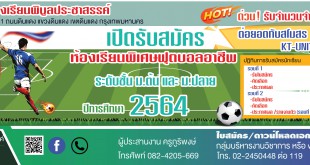 rsz_1รับสมัคร-ฟุตบอล_2564-03