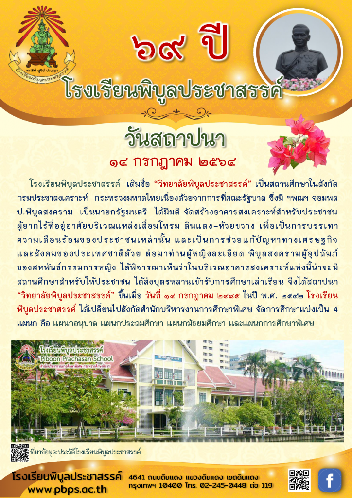 จดหมายข่าว-วันสถาปนา -14-07-64_Page_2