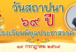 จดหมายข่าว-วันสถาปนา -14-07-64_Page_3 (2)