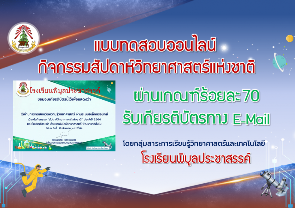 หน้าปกเกียรติบัตรวันวิทยาศาสตร์ 64