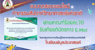 หน้าปกเกียรติบัตรวันวิทยาศาสตร์ 64