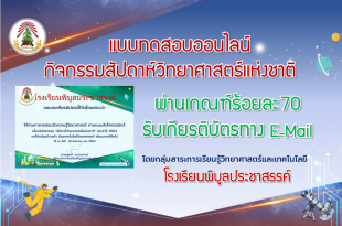 หน้าปกเกียรติบัตรวันวิทยาศาสตร์ 64